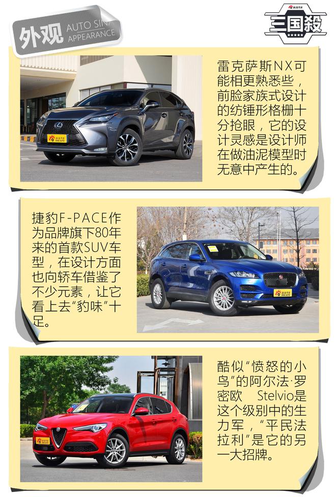 三国杀|雷克萨斯NX/F-PACE/Stelvio