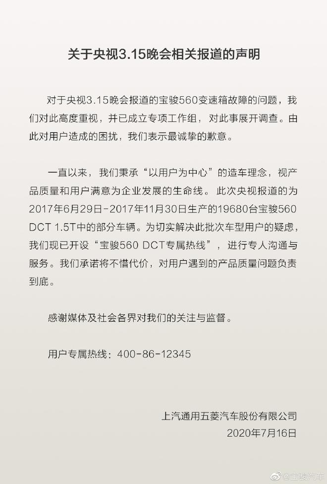 汽车315|宝骏官方回应变速箱故障:开设专属热线 负责到底