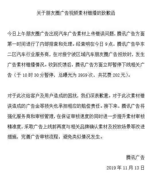 奥迪在朋友圈投放英菲尼迪广告?腾讯致歉:强化审核