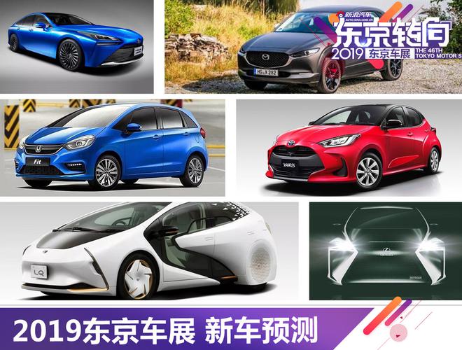 2019东京车展预热:重磅新车早知道
