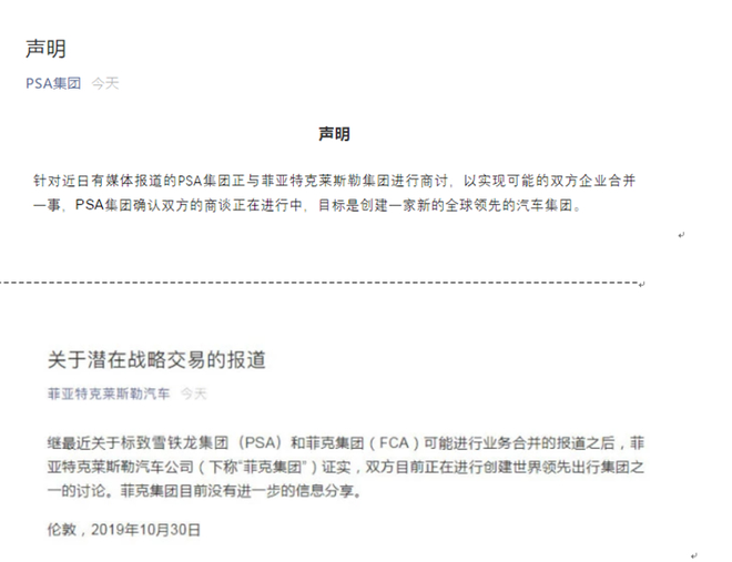 FCA与PSA官宣确认“恋情” ,能婚否?