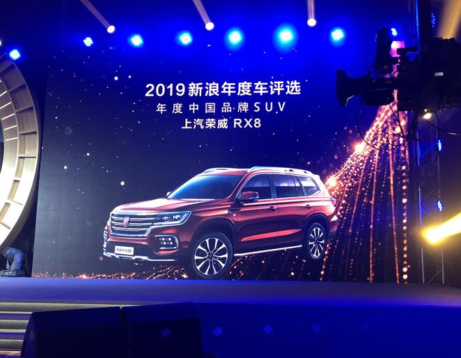 上汽荣威RX8获2019年度中国品牌SUV奖