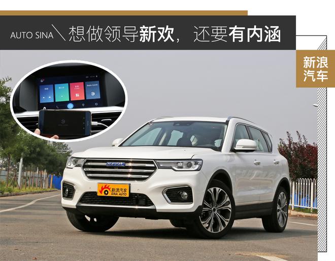 想做领导新欢,还要有内涵 哈弗H7长测(四)
