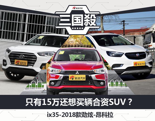 只有15万还想买辆合资SUV?这个可以有!