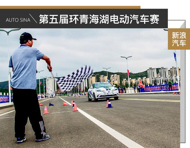电动汽车也激情 第五届环青海湖电动汽车赛