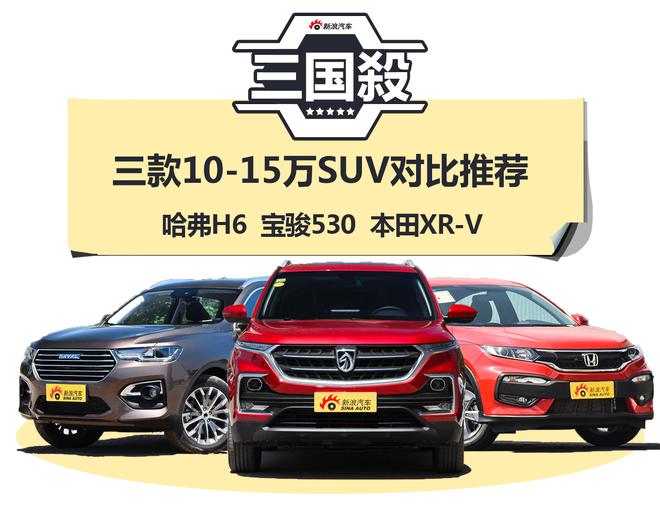 跨界之争 看三款热门SUV该如何选!