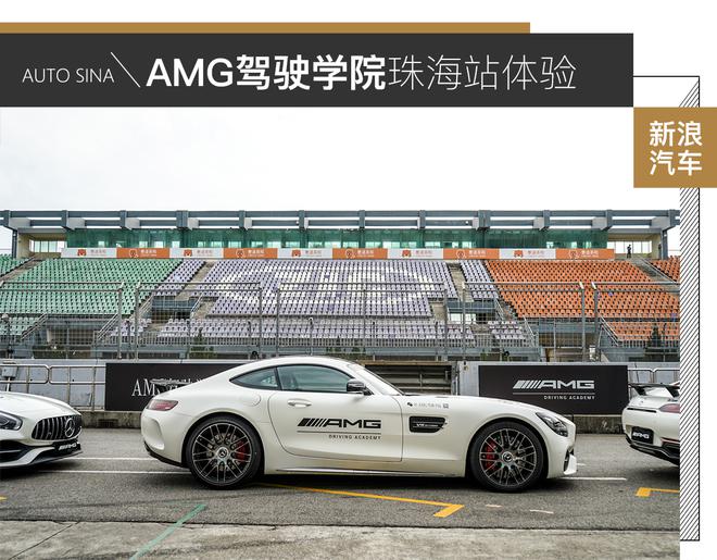 一场V8的盛宴 体验AMG驾驶学院珠海站