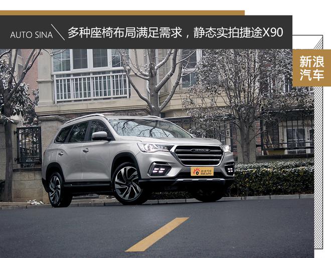 多种座椅布局满足需求,静态实拍捷途X90