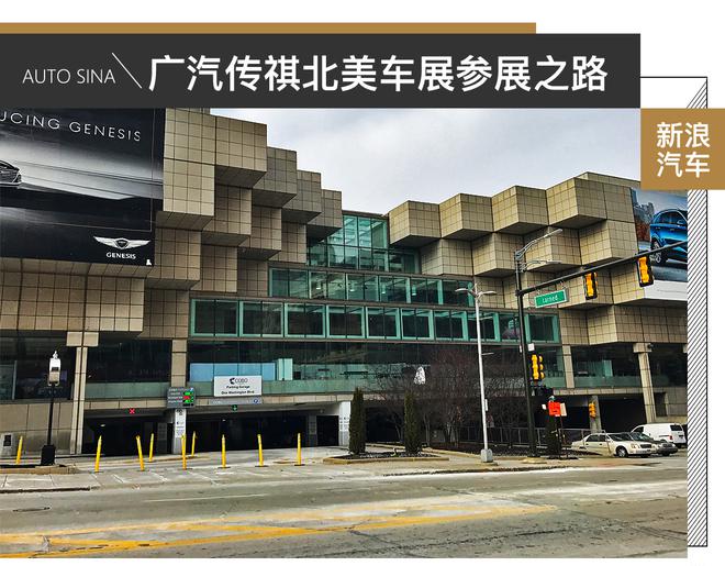 频频参展为哪般? 广汽传祺北美车展参展之路