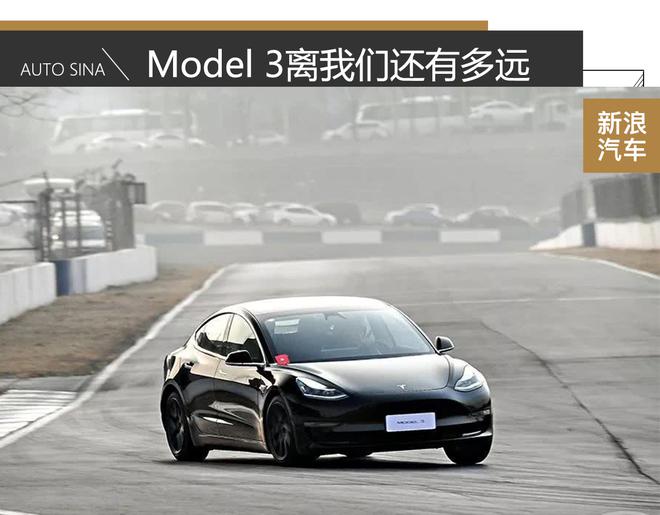 被吐槽“忒小”的特斯拉Model 3 离我们还有多远