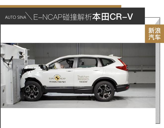 从新证明自己 本田CR-V E-NCAP碰撞解析