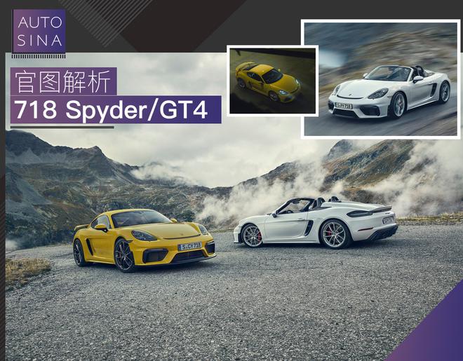 保时捷718 Spyder/Cayman GT4官图解析