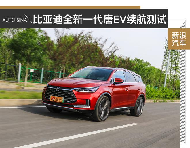 能痛快跑的电动SUV 比亚迪全新一代唐EV