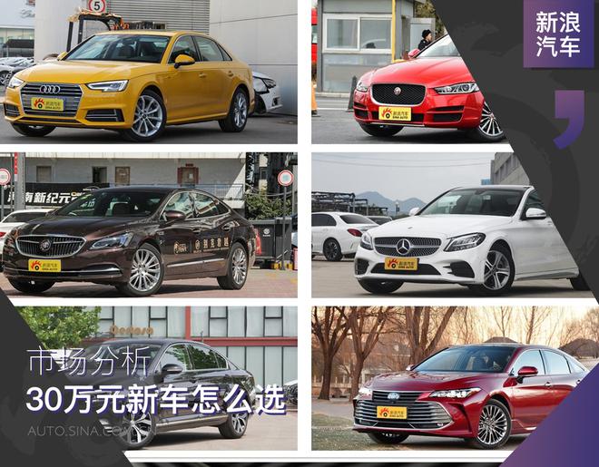 手握30万,主流合资B级or豪华品牌B级车选哪个好?