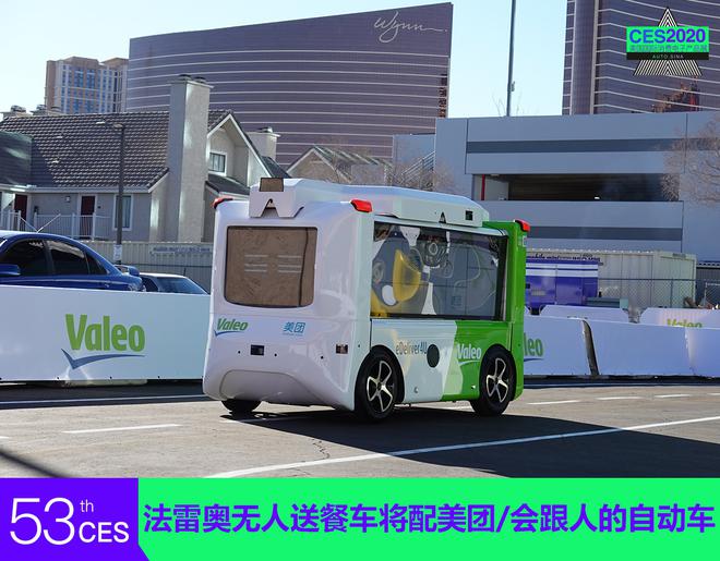 2020CES：法雷奥送餐机器人被美团青睐 自动货车能跟人走