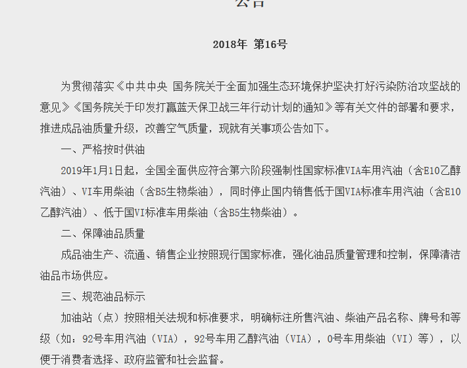 明年全国将全面供应符合国六标准汽柴油