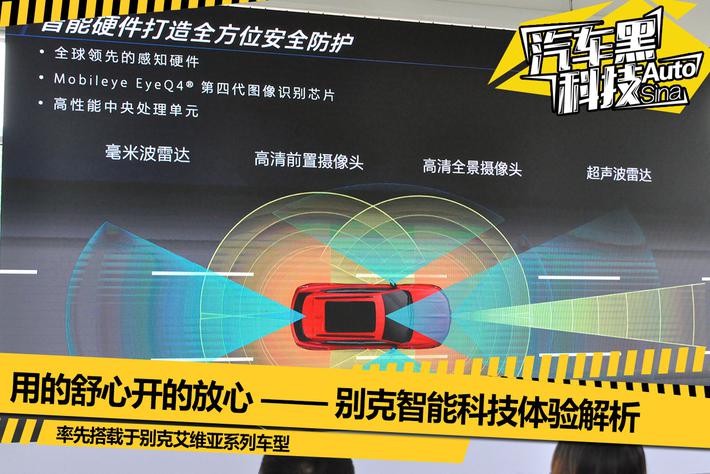 用的舒心开的放心 别克智能科技体验解析