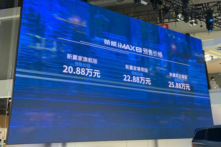 荣威iMAX8 10月31日上市 预售20.88万起
