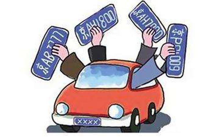 北京：176辆京牌小客车今起带牌拍卖 最低评估价1.98万元