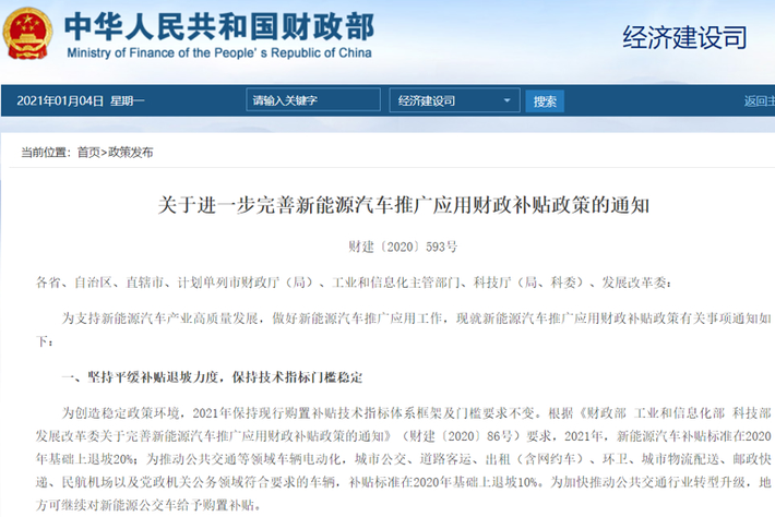 2021年新能源汽车补贴新政：再退坡20%