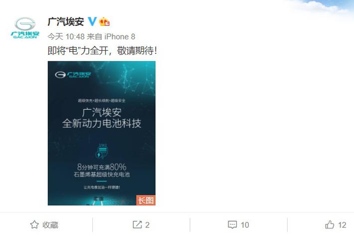 广汽石墨烯电池已量产测试 8分钟充电80% 续航1000公里