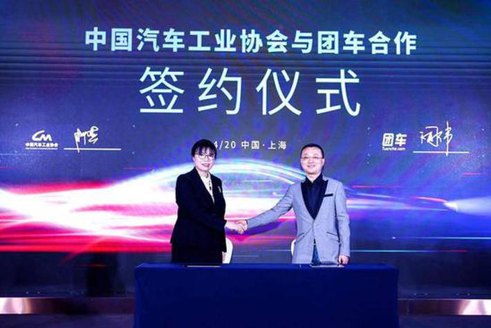 团车新战略发布与中国汽车工业协会共创未来