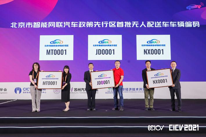 《无人配送车管理实施细则》发布 首批三家企业获得资质