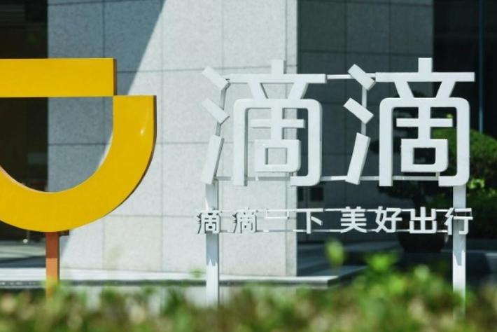 滴滴申请赴美IPO 估值或高达千亿美元