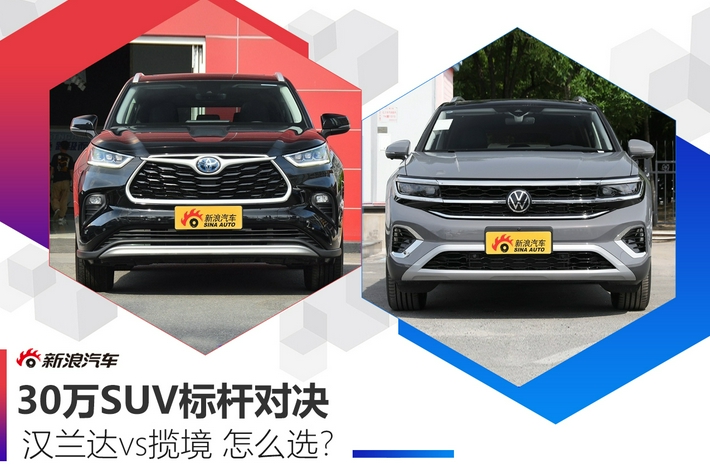 奶爸特别版｜汉兰达vs揽境