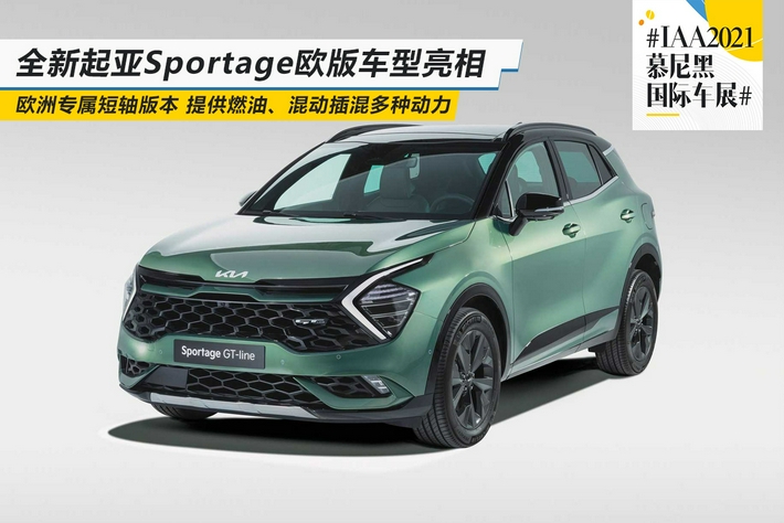 全新起亚Sportage