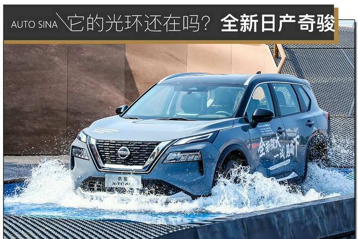 场地体验全新日产奇骏
