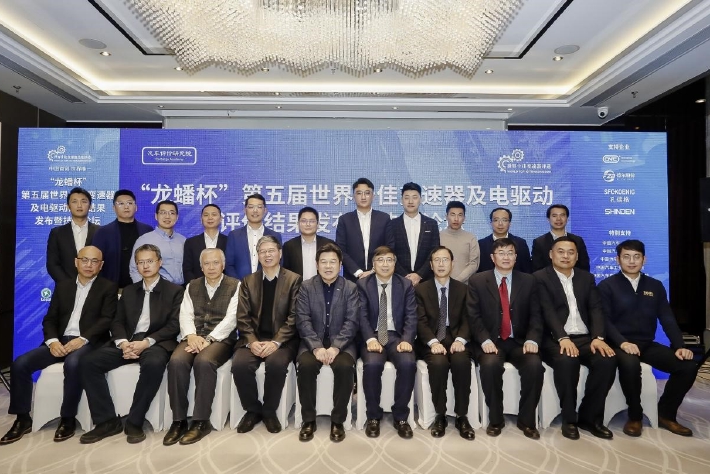 变速器及电驱动领域谁执牛耳？这场评价活动给出结果！