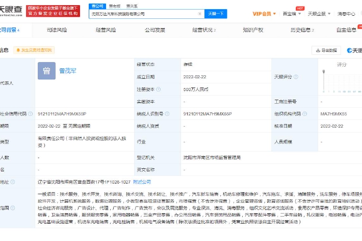 大连万达成立两家万达汽车科技服务公司 曾茂军为法定代表人