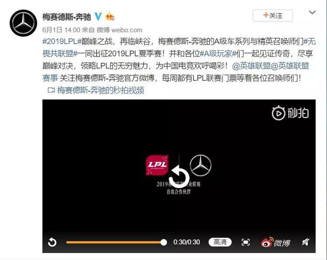 跨界不出界,看奔驰&LPL跨界营销新玩法