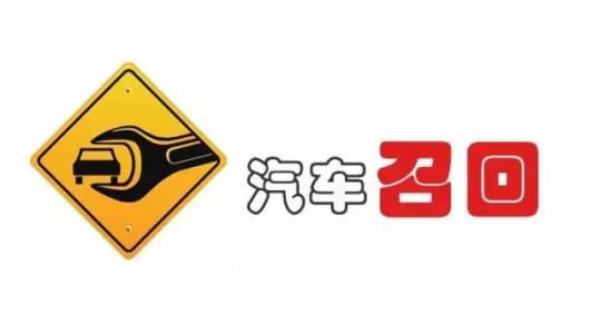 市场监管总局:1月累计召回64万余辆汽车