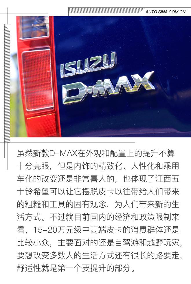 向乘用车更进一步 试驾2019款五十铃D-MAX