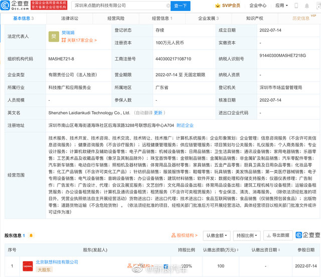 联想开始造车了?新公司涉及汽车业务 联想开始造车了?新公司涉及汽车业务
