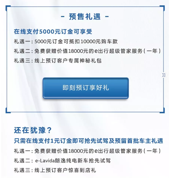 预售15.89万 上汽大众朗逸纯电开启预售