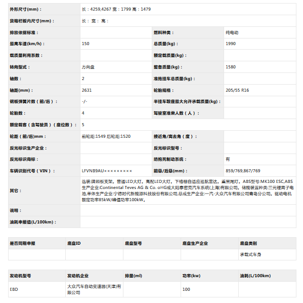 一汽-大众e-Golf申报图曝光 延续燃油版设计