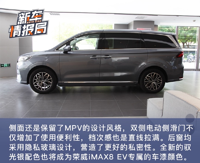 实用静谧更安全 实拍荣威iMAX8 EV纯电MPV
