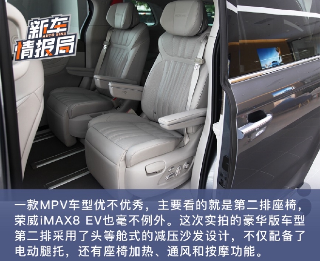 实用静谧更安全 实拍荣威iMAX8 EV纯电MPV