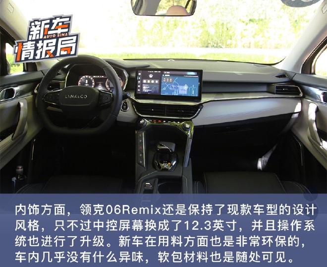 潮酷时尚新标杆 试驾领克06Remix Shero粉