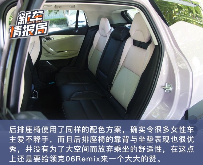 潮酷时尚新标杆 试驾领克06Remix Shero粉