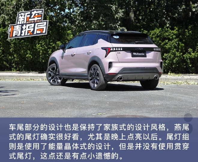 潮酷时尚新标杆 试驾领克06Remix Shero粉