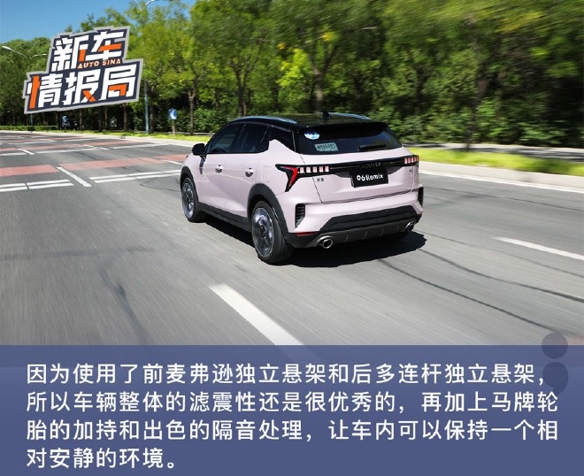 潮酷时尚新标杆 试驾领克06Remix Shero粉