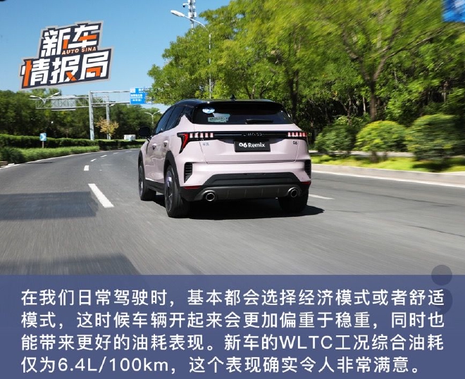 潮酷时尚新标杆 试驾领克06Remix Shero粉