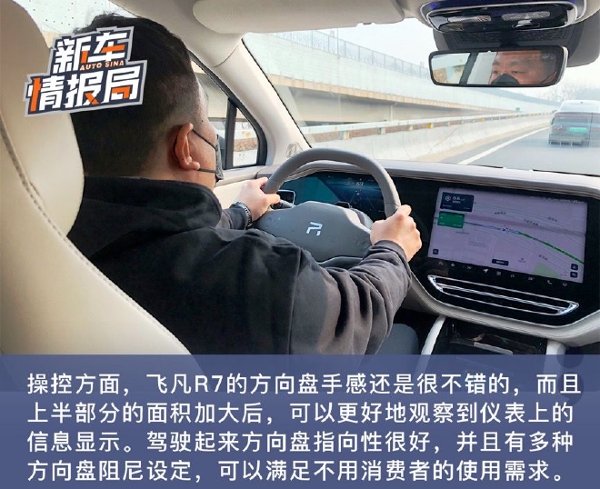 智驾系统新迭代 试驾首次OTA升级后的飞凡R7