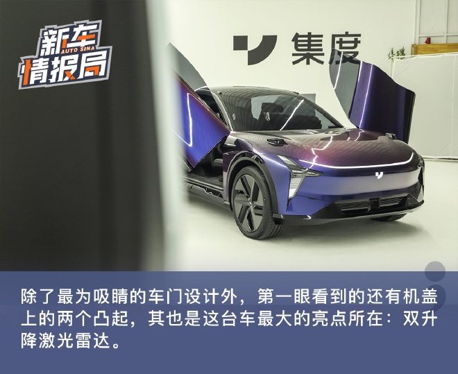 实拍集度ROBO-01 首款汽车机器人概念车