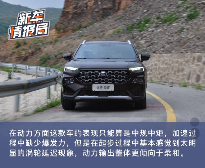 中型SUV搅局者 山路试驾全新江铃福特领睿