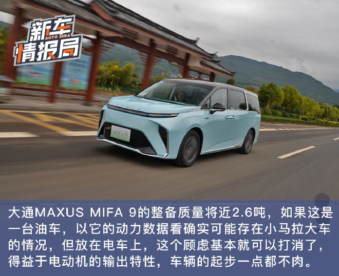 ſ ԼͨMAXUS MIFA 9